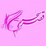 سالن زیبایی قصر سحر