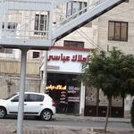 املاک عباسی