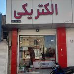 الكترو برق صنعت (افسري)