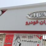 خدمات پس از فروش جعفری ۲۸۱ مدیران خودرو
