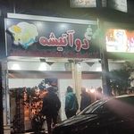 مرغ دو آتیشه