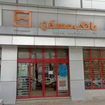 بانک مسکن شعبه معلم رشت