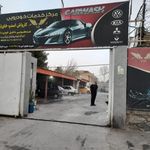 کارواش اسنپ خاوران