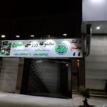 باشگاه ورزشی و یوگا آسمین