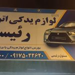 فروشگاه مجاز لوازم یدکی ایساکو
