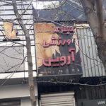مجموعه ورزشی پارسیا