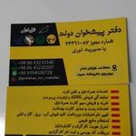 دفتر پیشخوان خدمات دولت قهرمانی