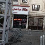 املاک عباسی