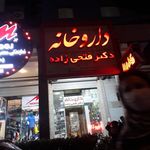 داروخانه دکتر صادقی
