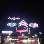 تعمیرگاه تخصصی زانتیا