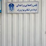 پلیس راهنمایی و رانندگی