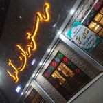 رستوران سنتی آریا