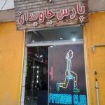 باشگاه ورزشی و یوگا آسمین