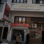 دنداپزشکی 