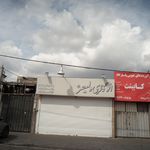 اتوگالری کالسکه