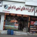 فرآورده های لبنی دام شیر