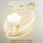 کلینیک دندانپزشکی مهرآرا