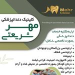 کلینیک دندانپزشکی مهرآرا