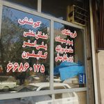 فروشگاه کوشش