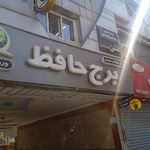 مجتمع اداری تجاری ساعتچی