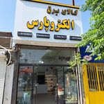 کالای برق امیری