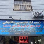 مکانیکی برادران