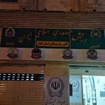 کانون بازنشستگان ارتش ناجا