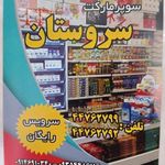 سروستان 9