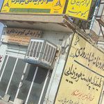 فروشگاه لوازم یدکی دهمرده