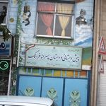 مهد کودک سروستان