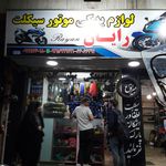 موتور سازی خوش