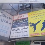 مجتمع اداری تجاری ساعتچی