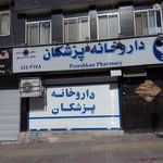داروخانه پزشکان