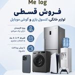 فروش اقساطی لوازم خانگی می لوگ