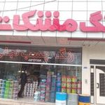 فروشگاه رنگ و چسب نجفی