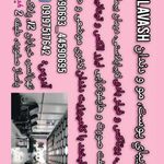 کلینیک پوست و زیبایی ژیلاوَش