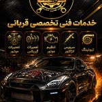 خدمات فنی تخصصی قربانی