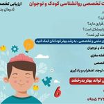 مرکز خدمات تخصصی روانشناسی