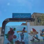 دبستان ولیعصر
