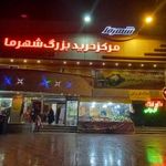 مرکز خرید شهر ما