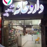 داروخانه دکتر شفیعی