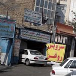 تعمیرگاه