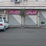 کارواش و تعویض روغن الماس