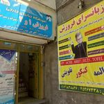 زبانسرای فروش
