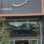 فروشگاه محمد