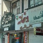 داروخانه ایران