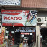 لوازم التحریر امام رضا