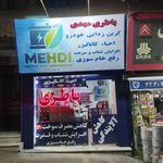 نمایندگی کروز