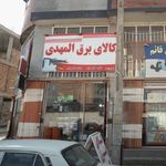 موسسه حفاظتی ریموت