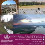 هتل پارسیان همدان و رستوران پارسه